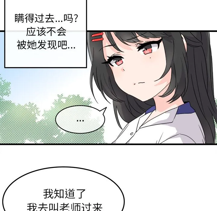 执着于他 第2话 第55页