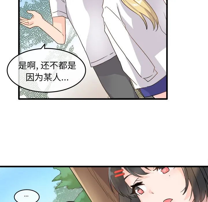 执着于他 第2话 第92页