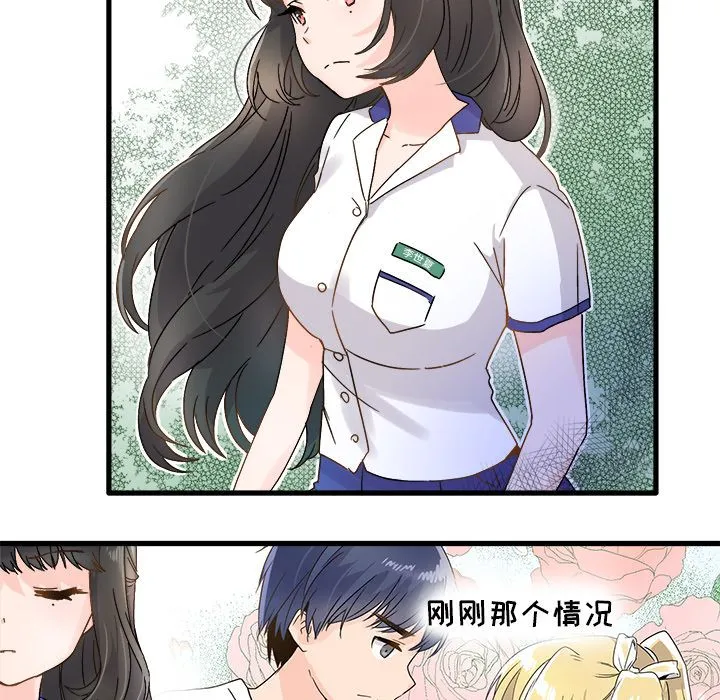 执着于他 第2话 第83页