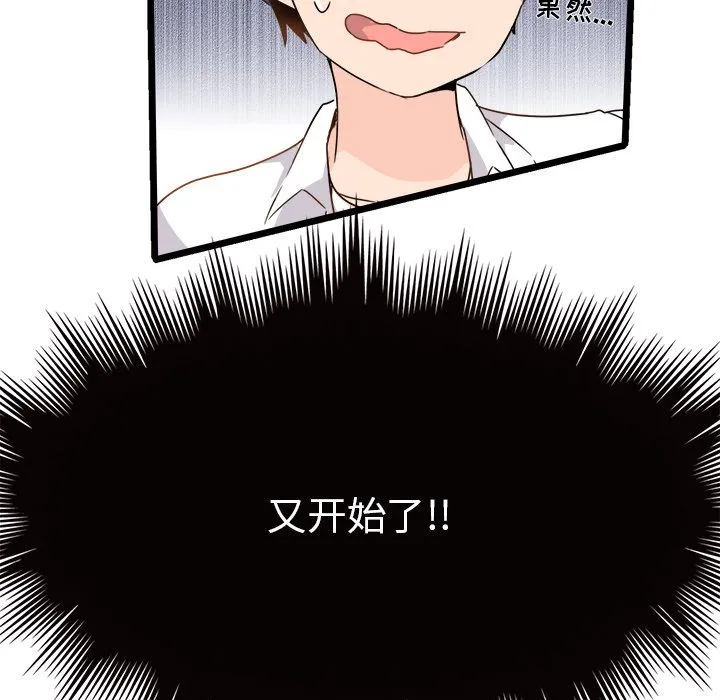 执着于他 第2话 第8页