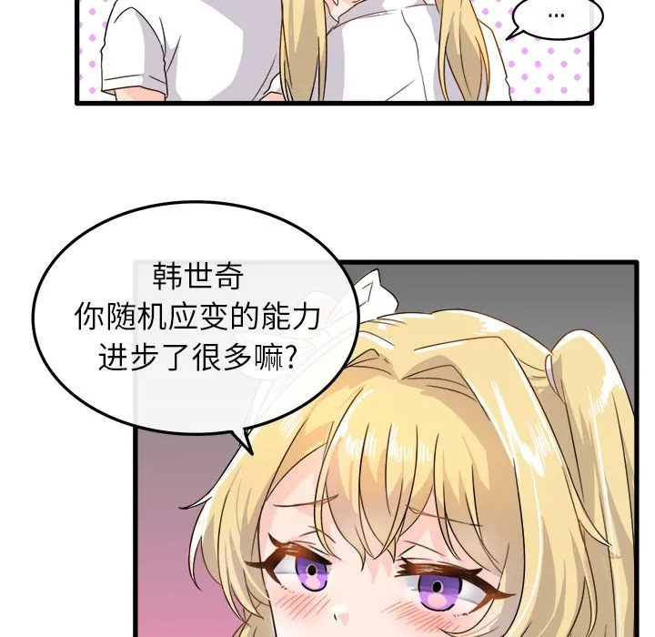 执着于他 第2话 第60页