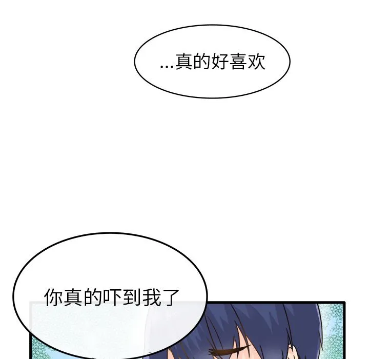 执着于他 第2话 第68页