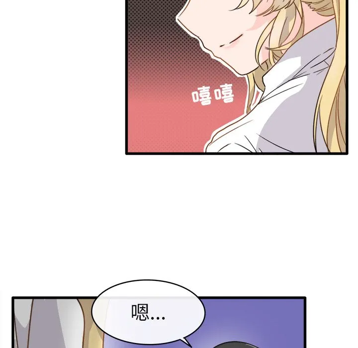 执着于他 第2话 第49页
