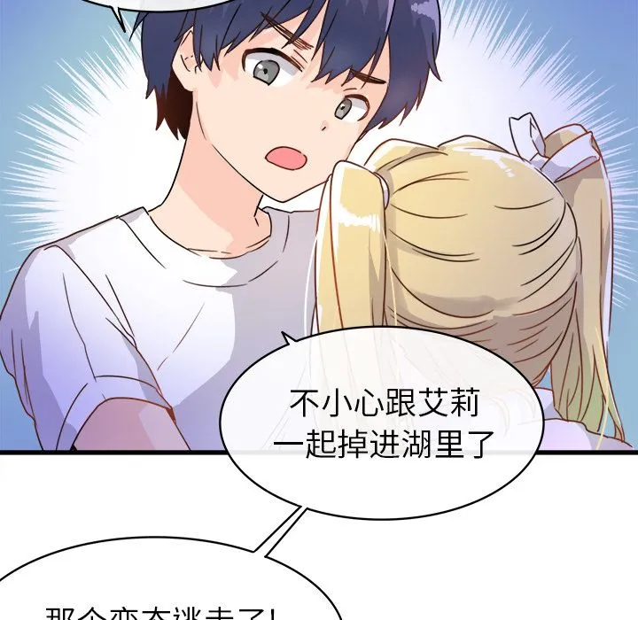 执着于他 第2话 第47页