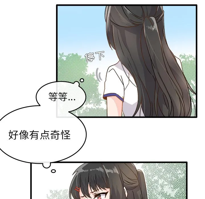 执着于他 第2话 第82页