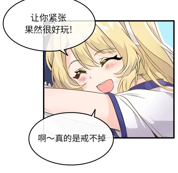 执着于他 第2话 第66页