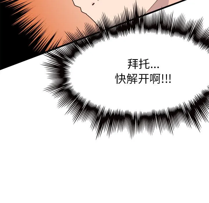 执着于他 第2话 第29页
