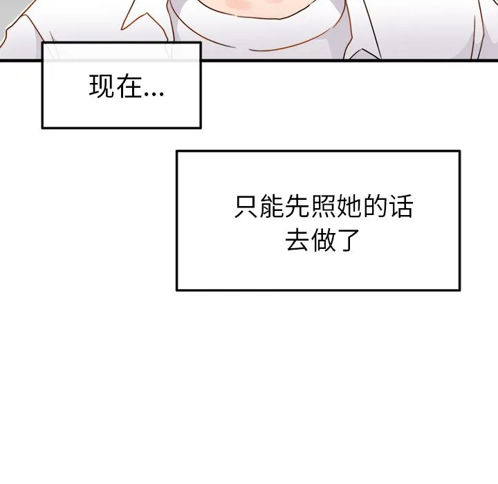 执着于他 第2话 第14页