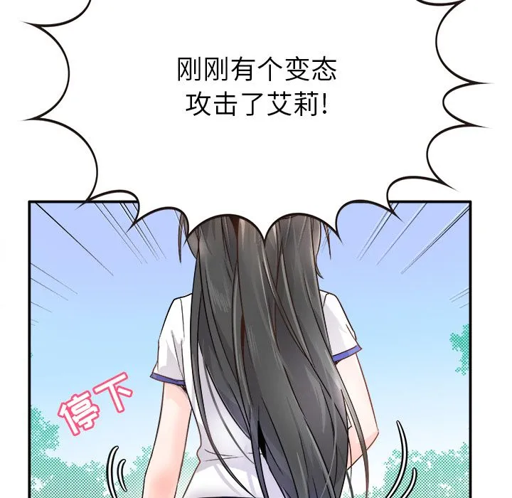 执着于他 第2话 第44页
