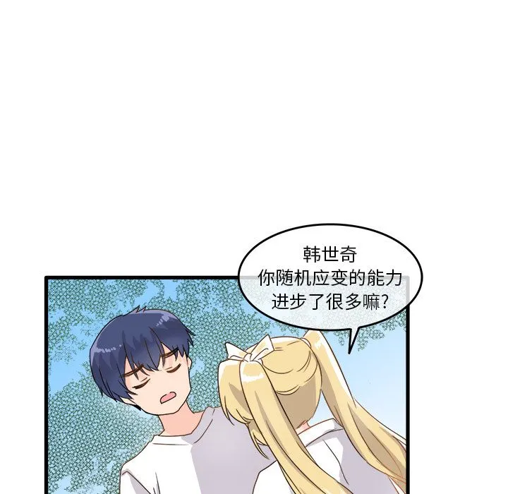 执着于他 第2话 第91页
