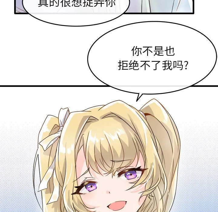 执着于他 第2话 第78页