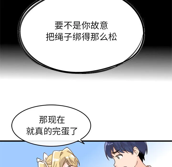 执着于他 第2话 第72页