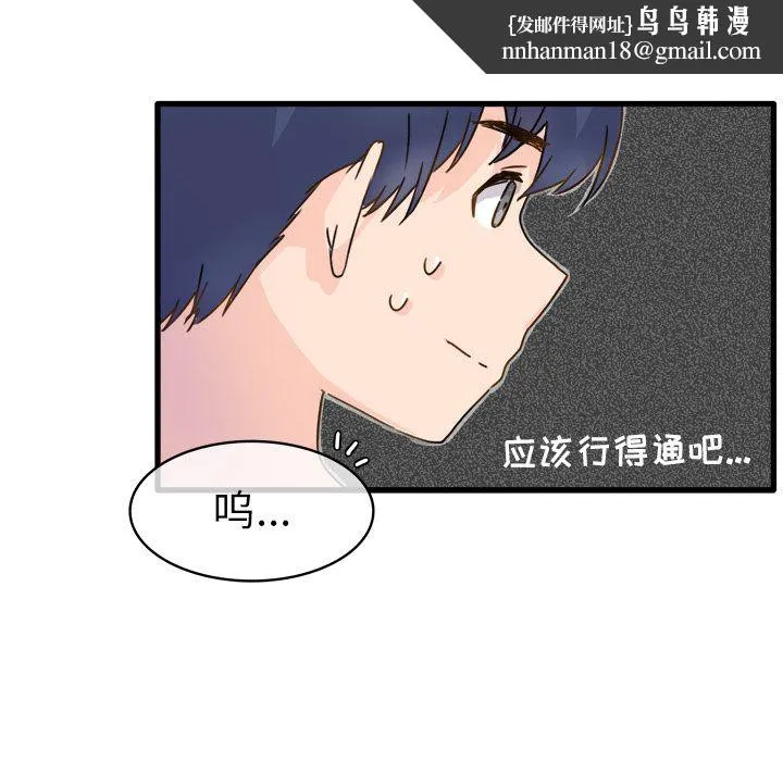 执着于他 第2话 第51页