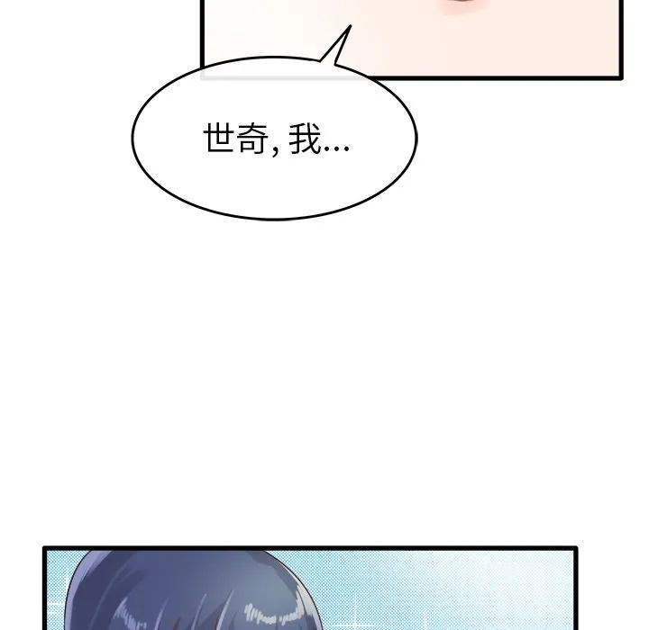 执着于他 第2话 第76页