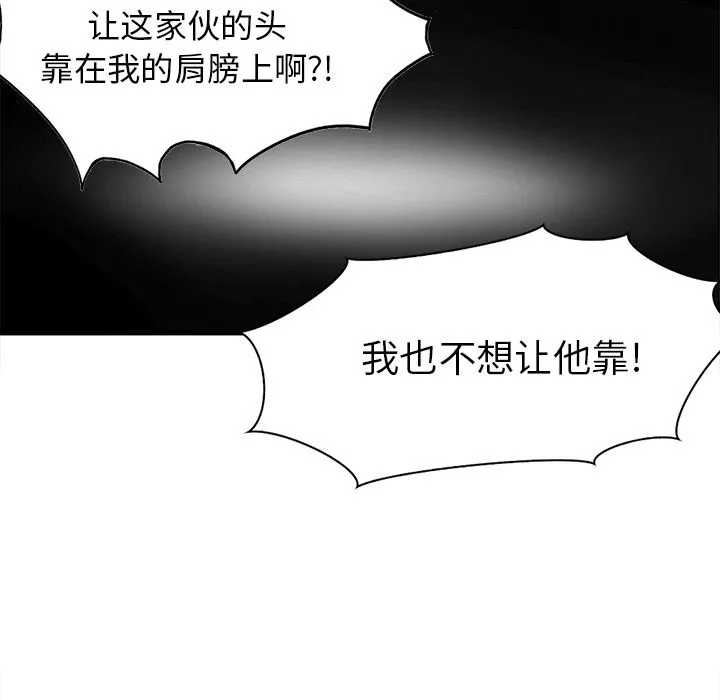 执着于他 第1话 第41页