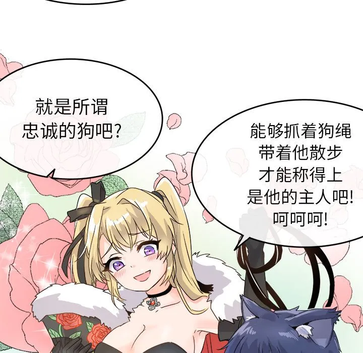 执着于他 第1话 第84页