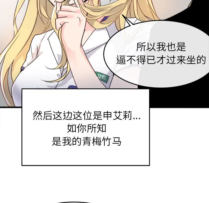 执着于他 第1话 第53页
