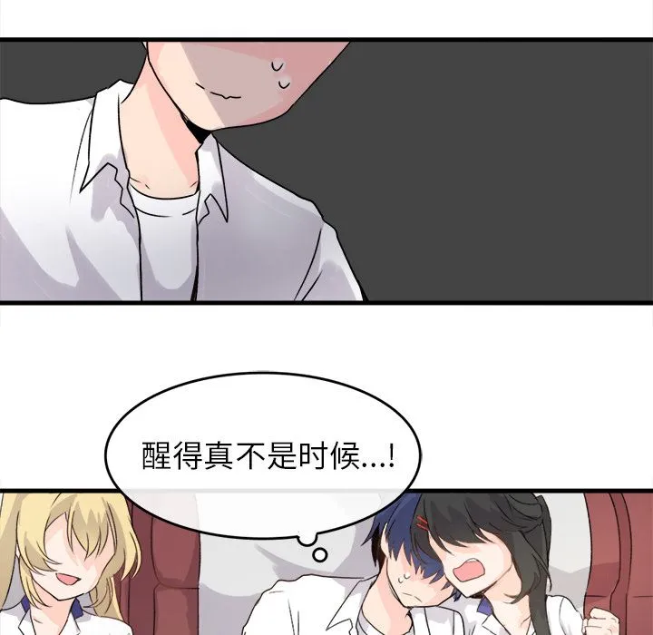 执着于他 第1话 第42页
