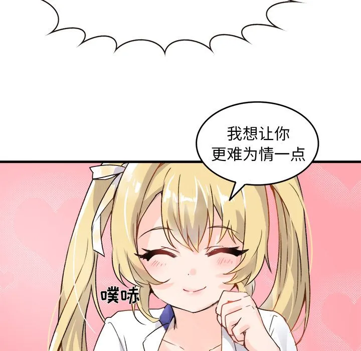 执着于他 第1话 第27页