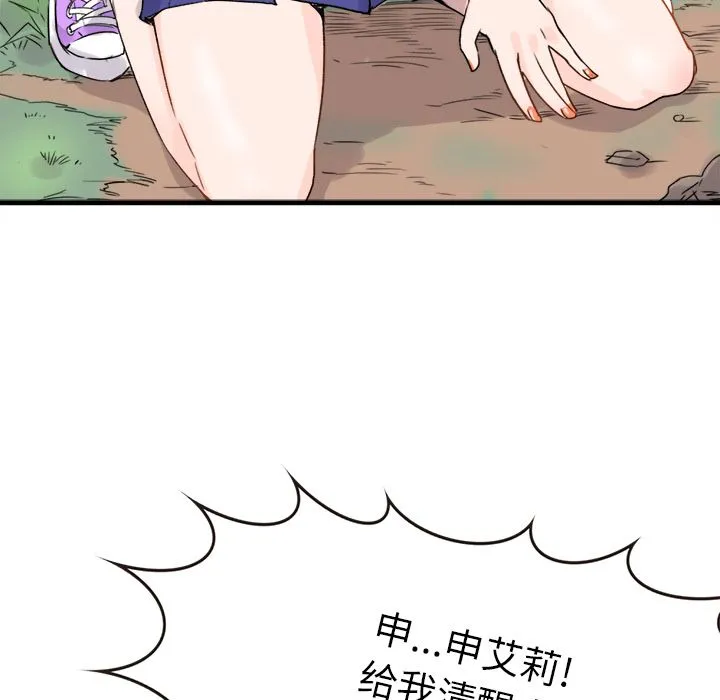 执着于他 第1话 第17页