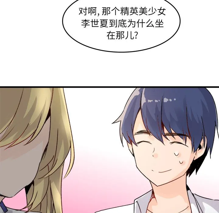 执着于他 第1话 第55页