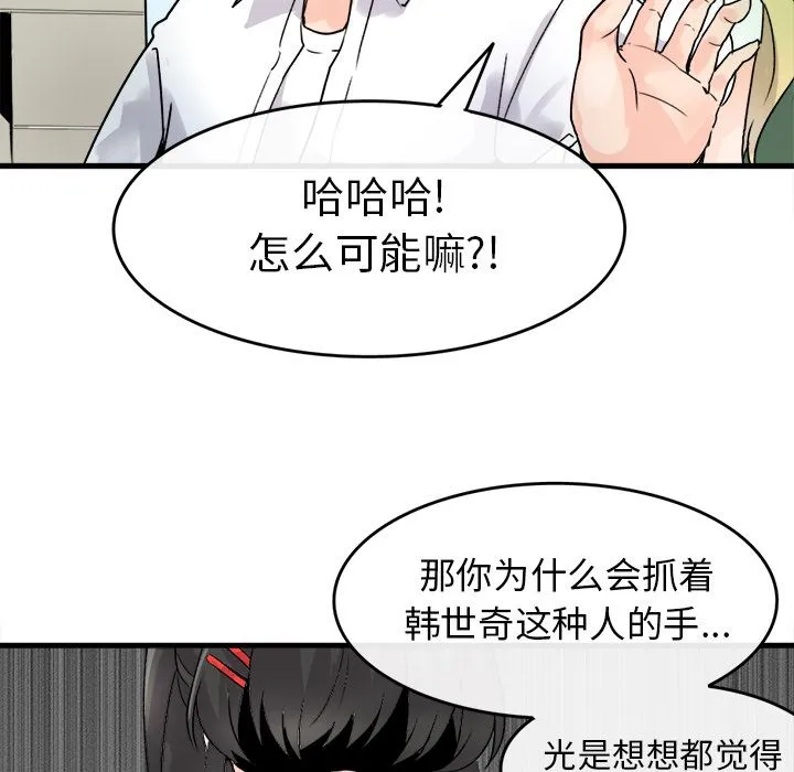 执着于他 第1话 第74页