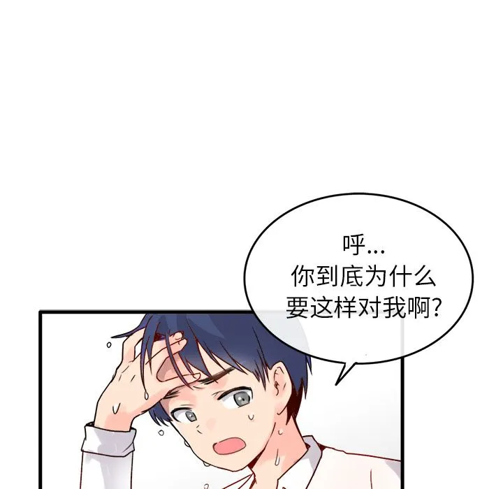 执着于他 第1话 第117页