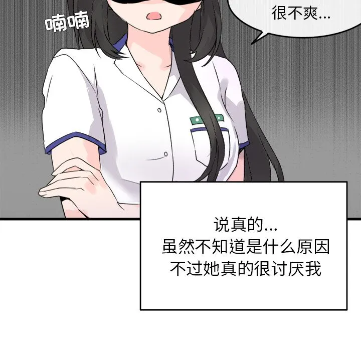 执着于他 第1话 第75页