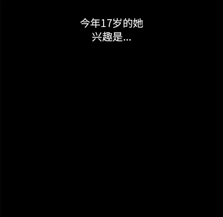 执着于他 第1话 第36页