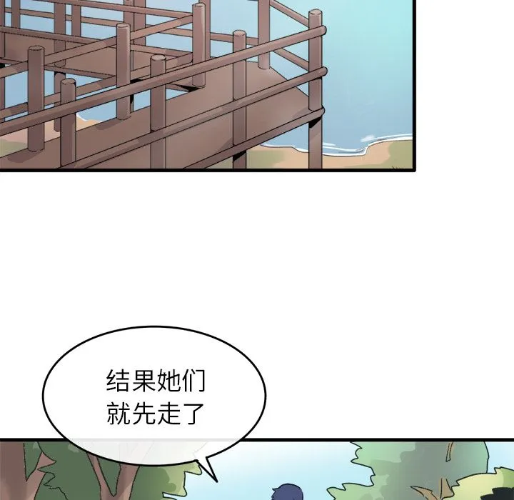 执着于他 第1话 第93页