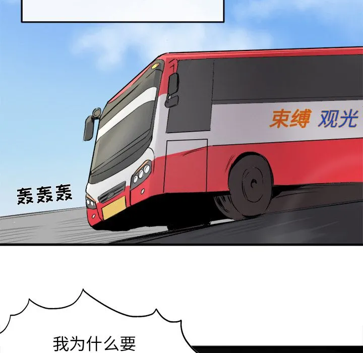 执着于他 第1话 第40页