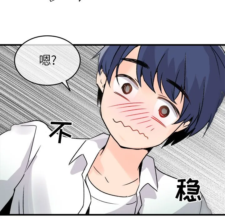 执着于他 第1话 第111页