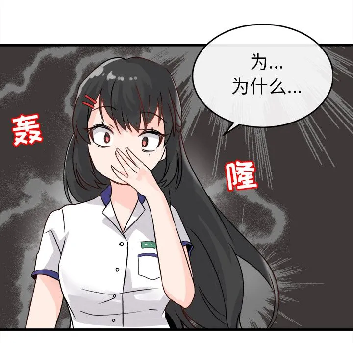 执着于他 第1话 第69页