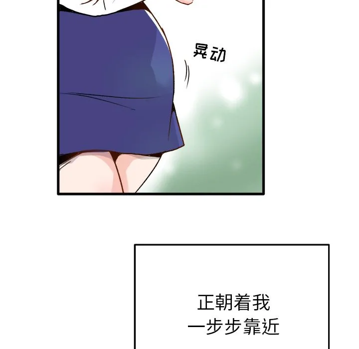 执着于他 第1话 第5页