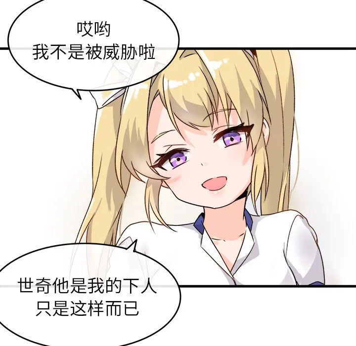 执着于他 第1话 第83页