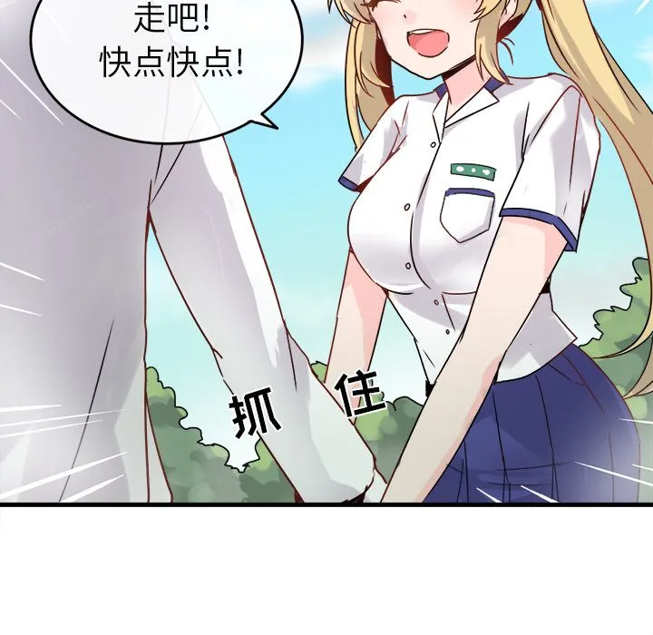 执着于他 第1话 第68页