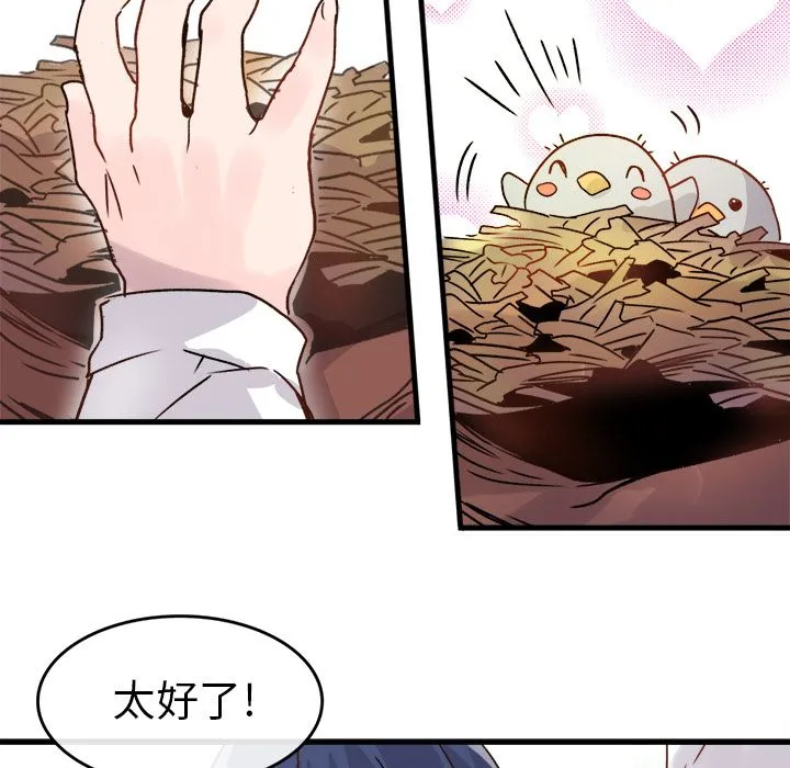 执着于他 第1话 第100页