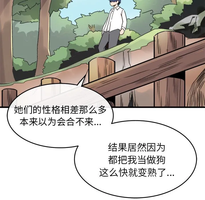 执着于他 第1话 第94页