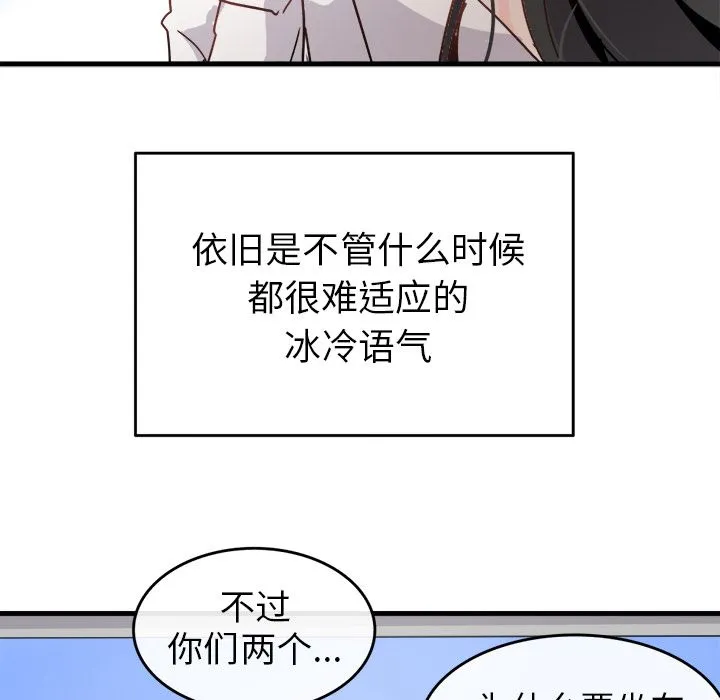 执着于他 第1话 第48页