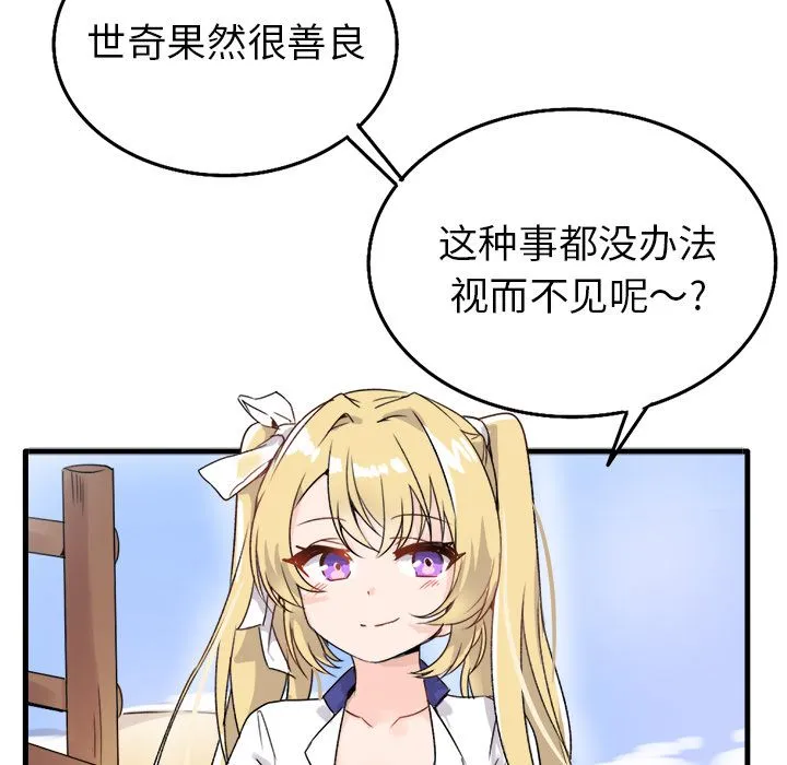 执着于他 第1话 第102页