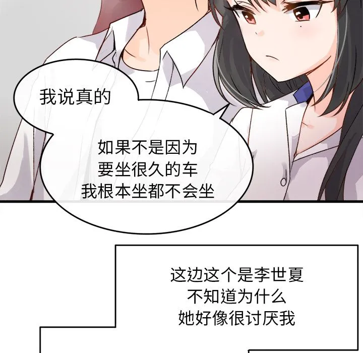 执着于他 第1话 第51页