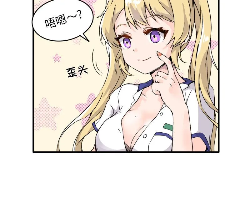 执着于他 第1话 第19页