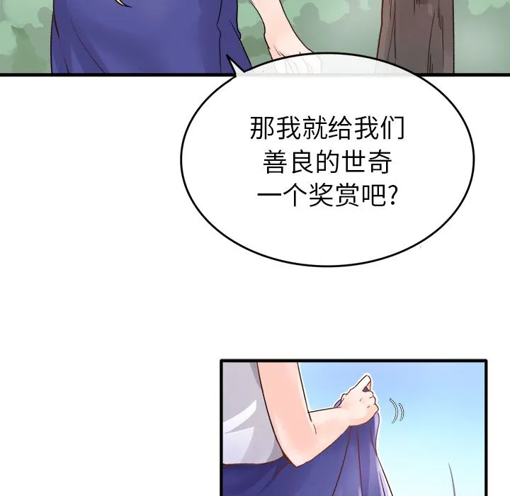 执着于他 第1话 第106页