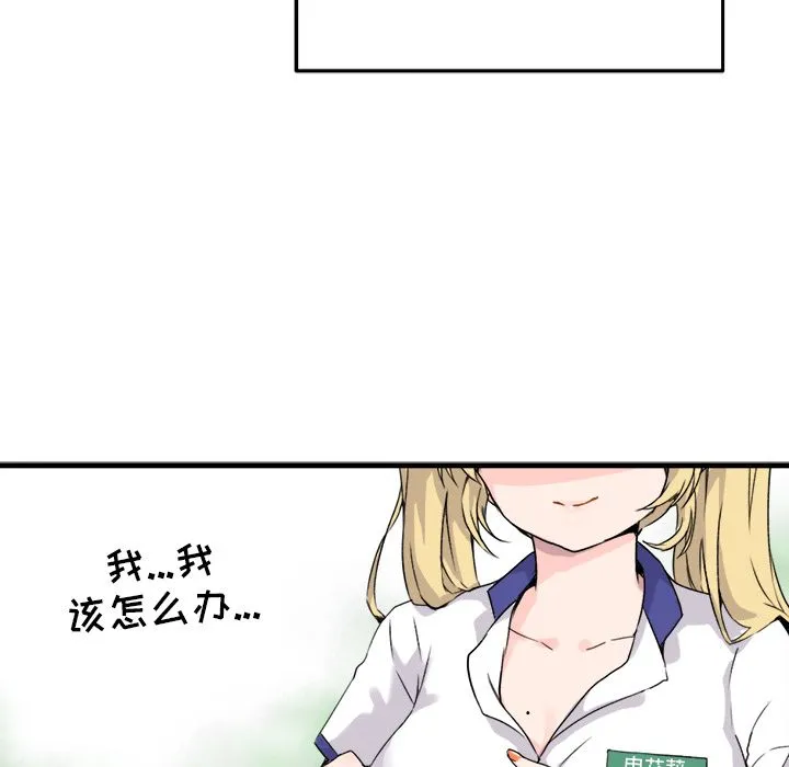 执着于他 第1话 第6页