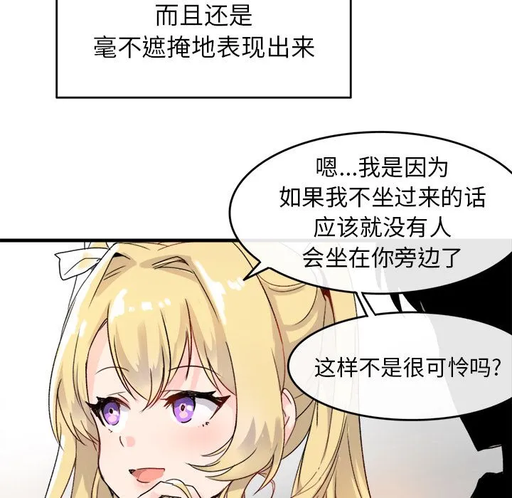 执着于他 第1话 第52页