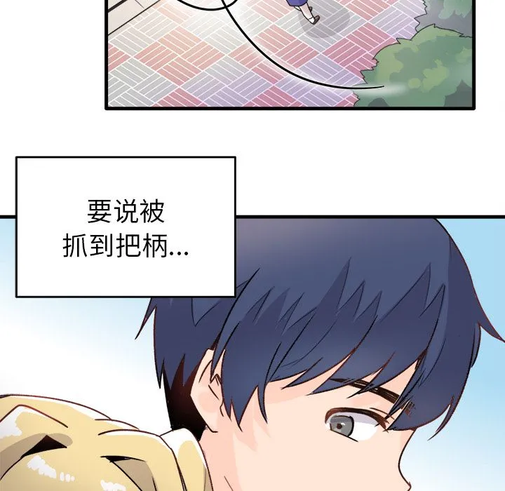 执着于他 第1话 第80页