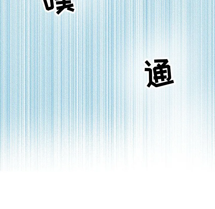 执着于他 第1话 第114页