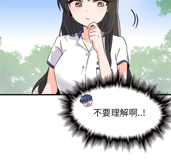 执着于他 第1话 第87页