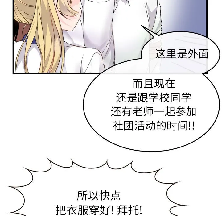 执着于他 第1话 第26页