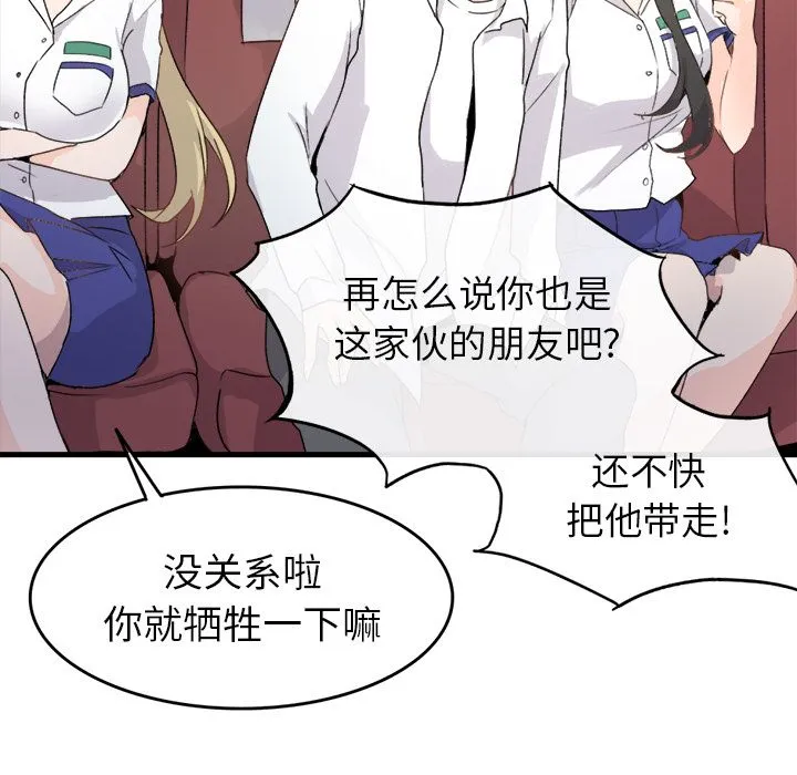 执着于他 第1话 第43页